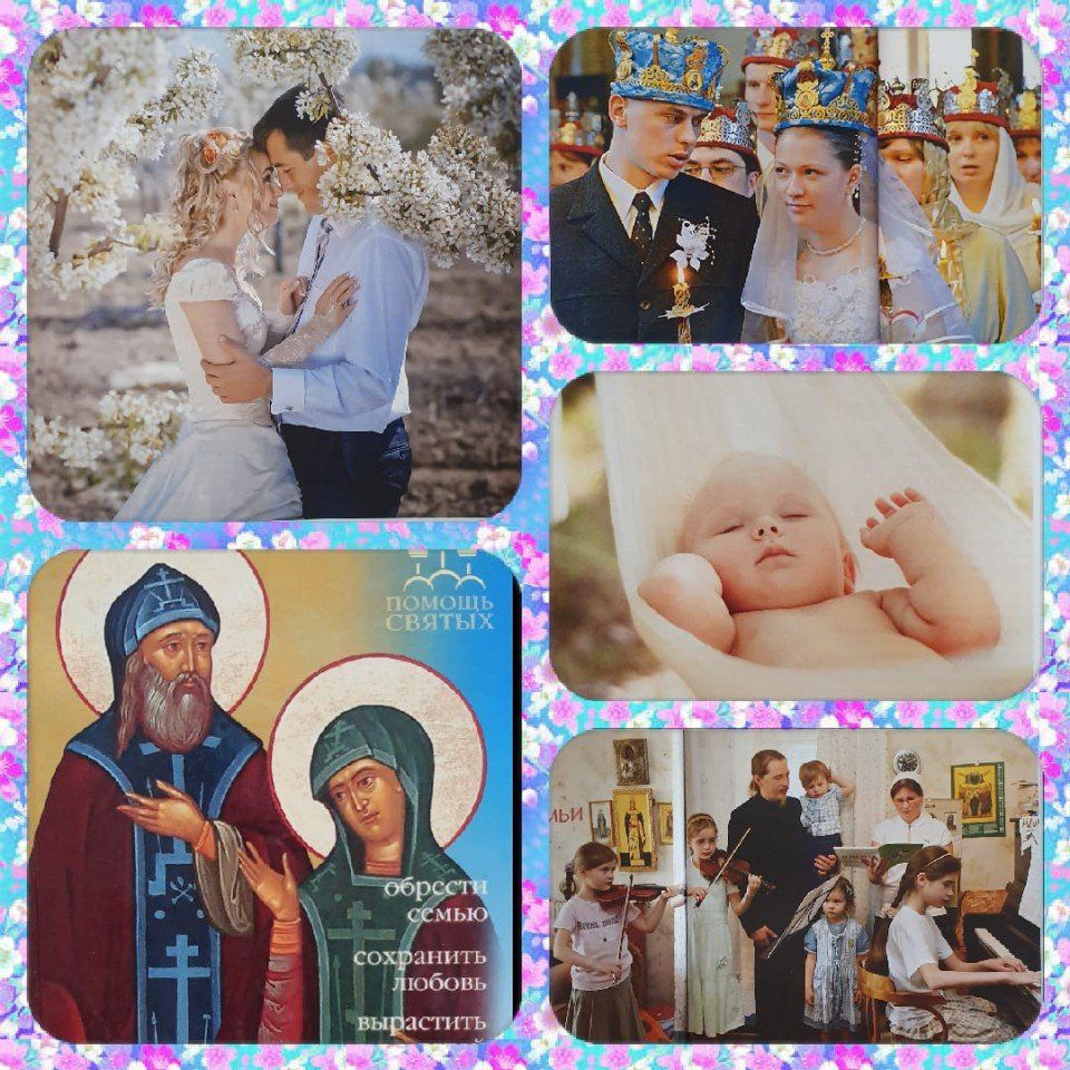 8 июля - Всероссийский день семьи,  любви и верности