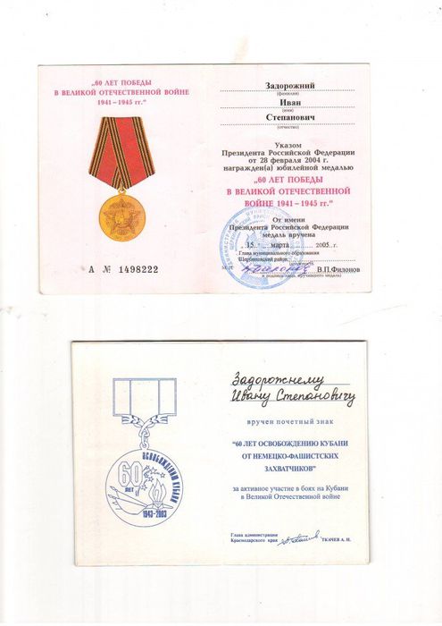 удостоверение к медали, почетному знаку